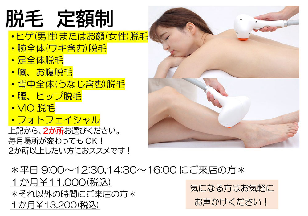 脱毛 定額制